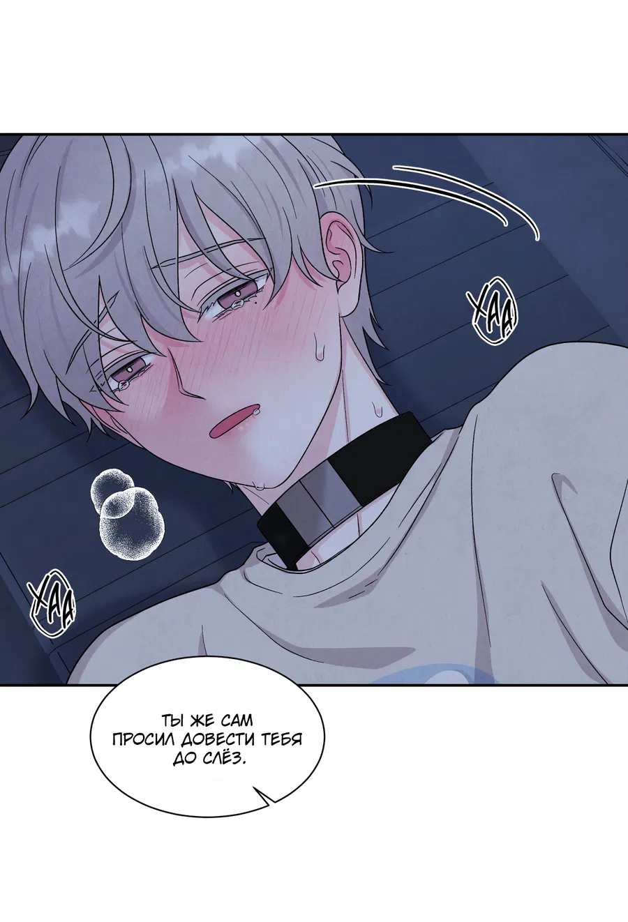 Манга А что это, если не судьба? - Глава 77 Страница 12