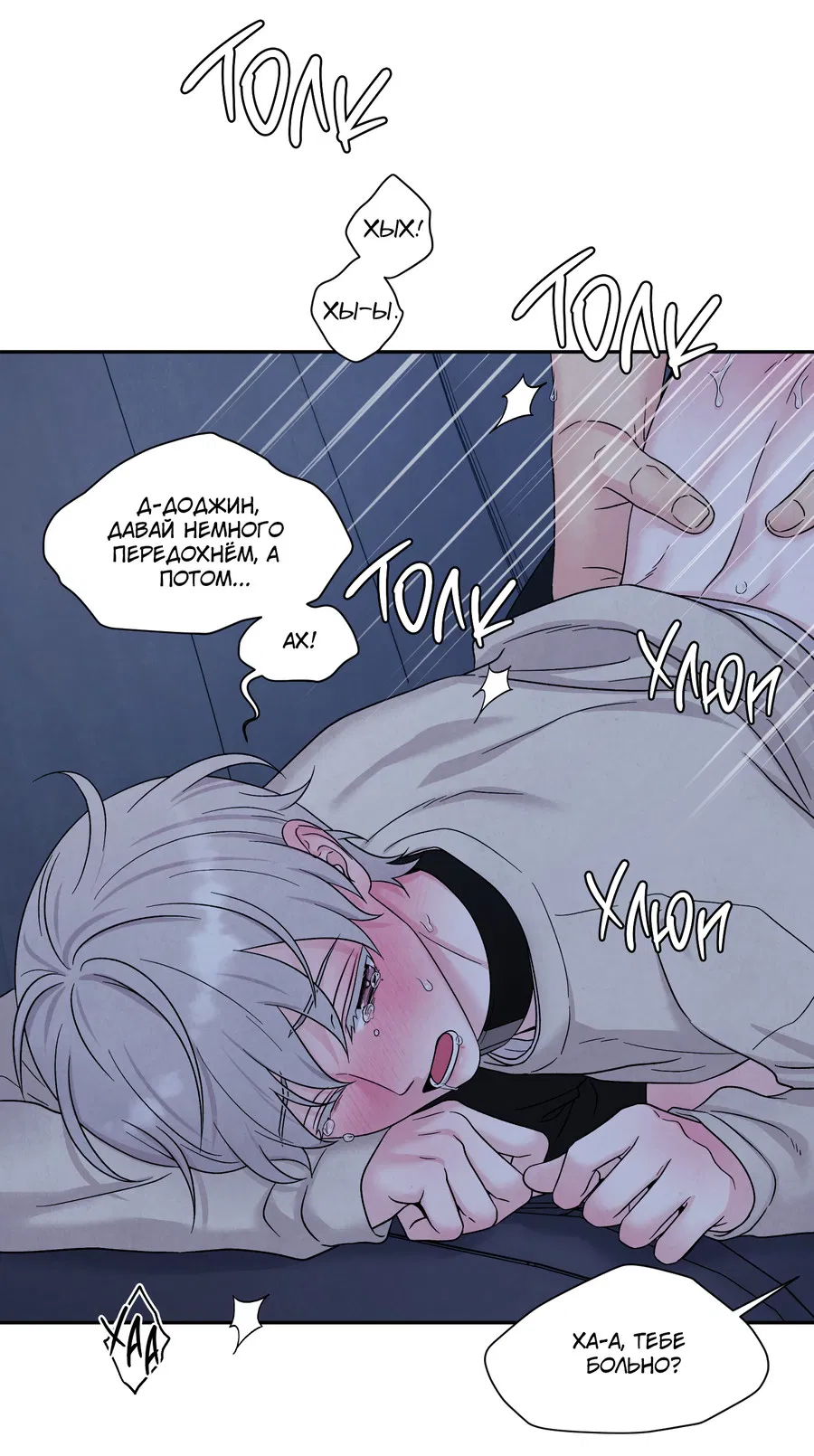 Манга А что это, если не судьба? - Глава 77 Страница 29