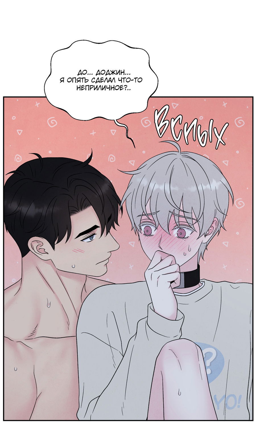 Манга А что это, если не судьба? - Глава 77 Страница 45