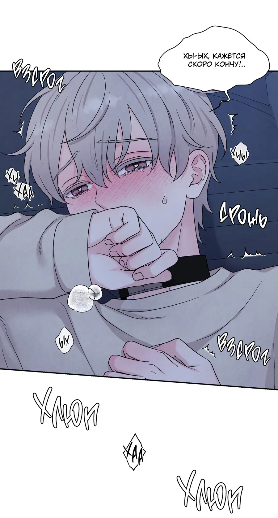 Манга А что это, если не судьба? - Глава 77 Страница 22