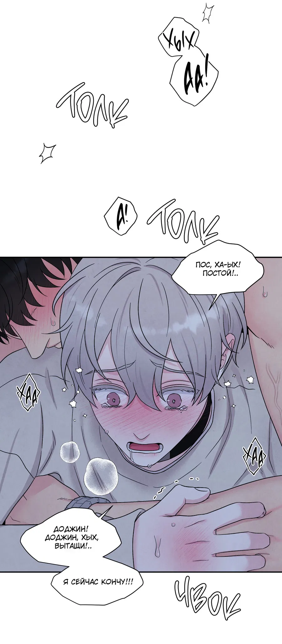 Манга А что это, если не судьба? - Глава 77 Страница 37