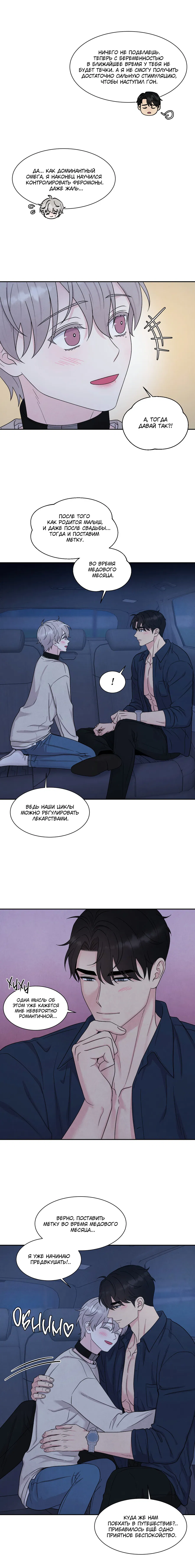 Манга А что это, если не судьба? - Глава 77 Страница 47