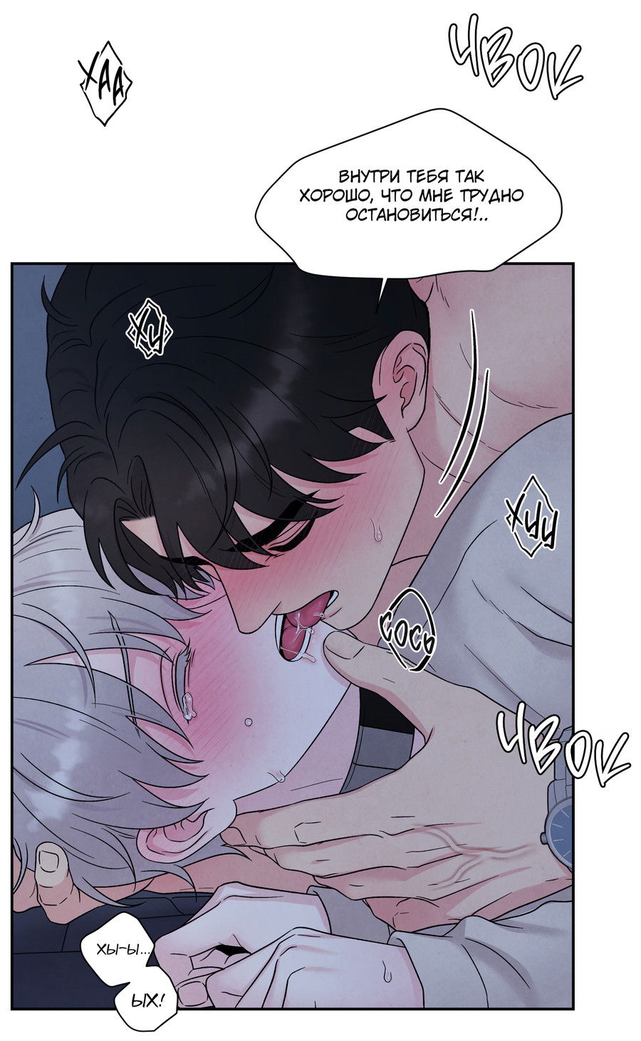 Манга А что это, если не судьба? - Глава 77 Страница 31