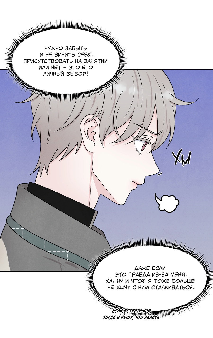 Манга А что это, если не судьба? - Глава 79 Страница 12