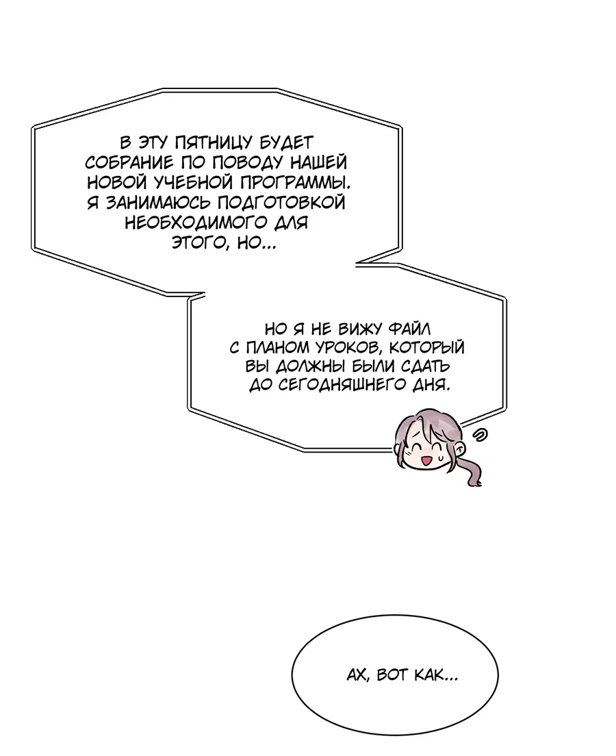 Манга А что это, если не судьба? - Глава 79 Страница 43