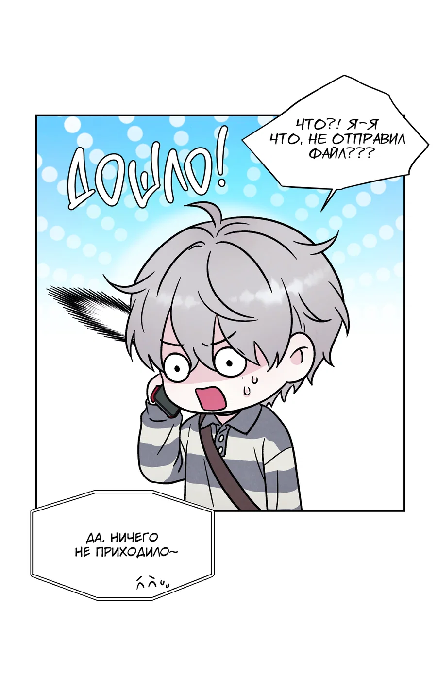 Манга А что это, если не судьба? - Глава 79 Страница 45