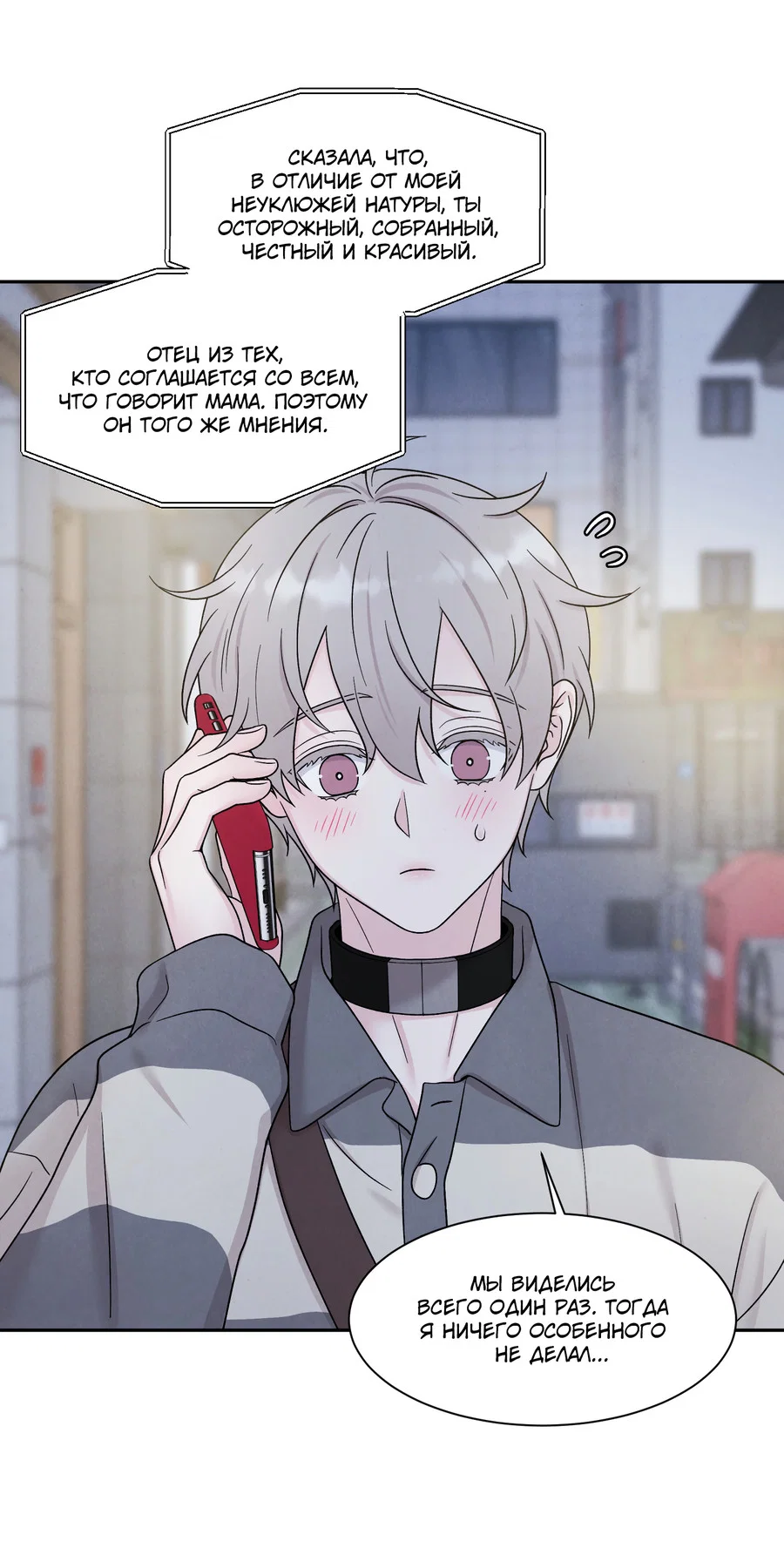 Манга А что это, если не судьба? - Глава 79 Страница 26