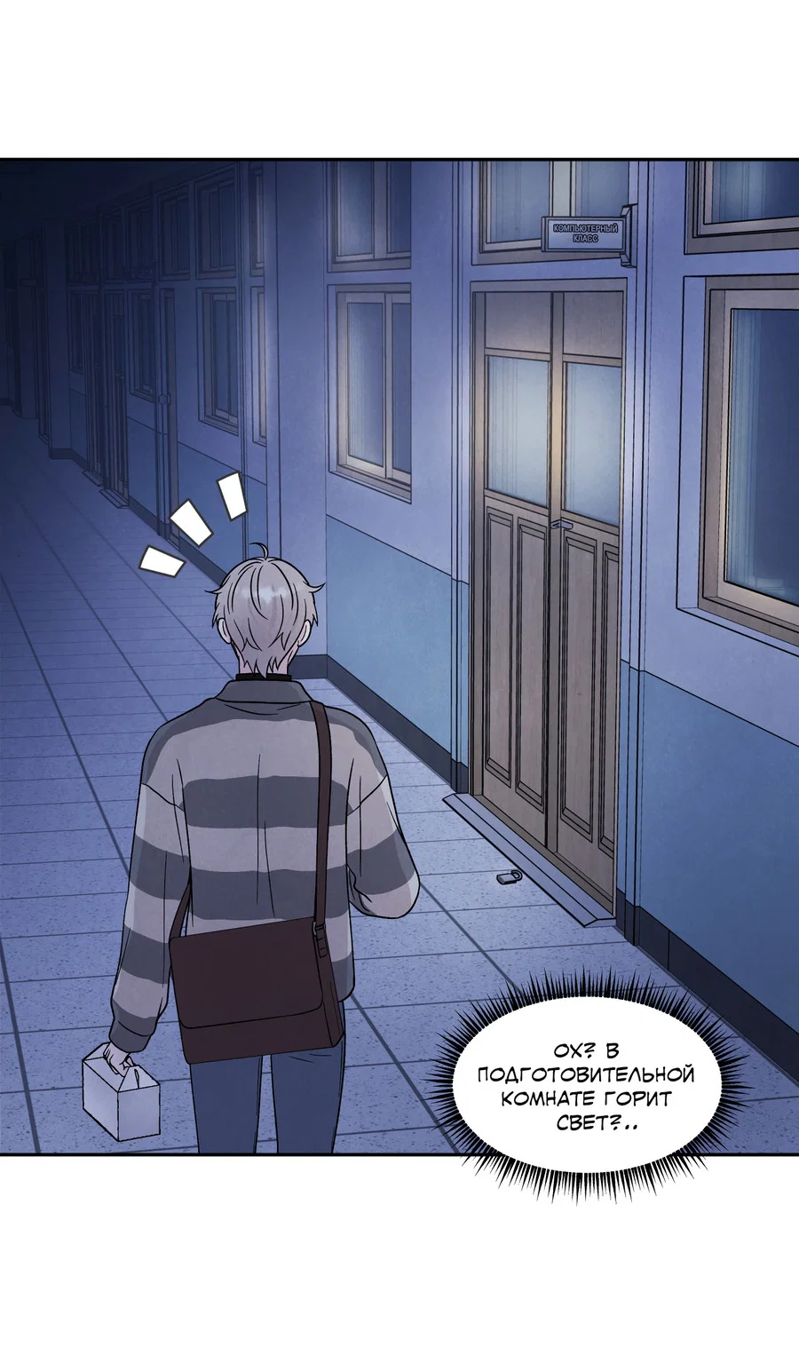 Манга А что это, если не судьба? - Глава 79 Страница 50