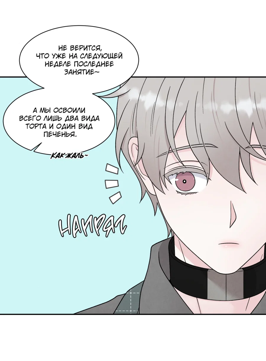 Манга А что это, если не судьба? - Глава 79 Страница 4