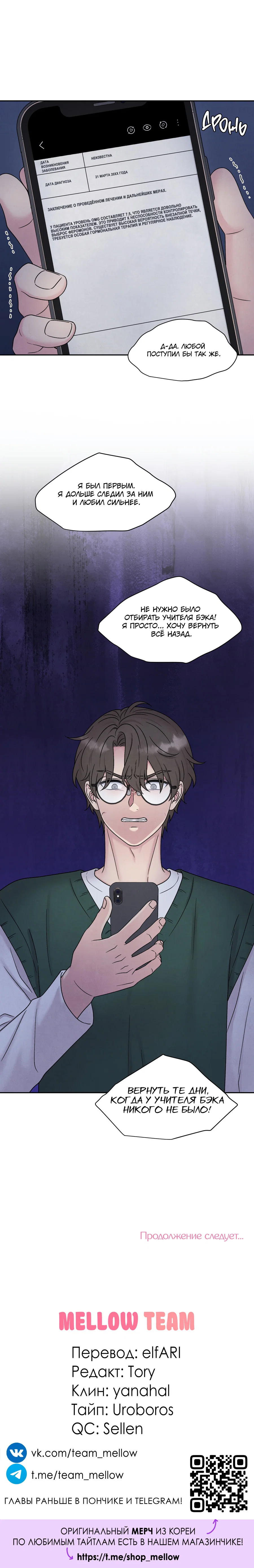 Манга А что это, если не судьба? - Глава 79 Страница 63