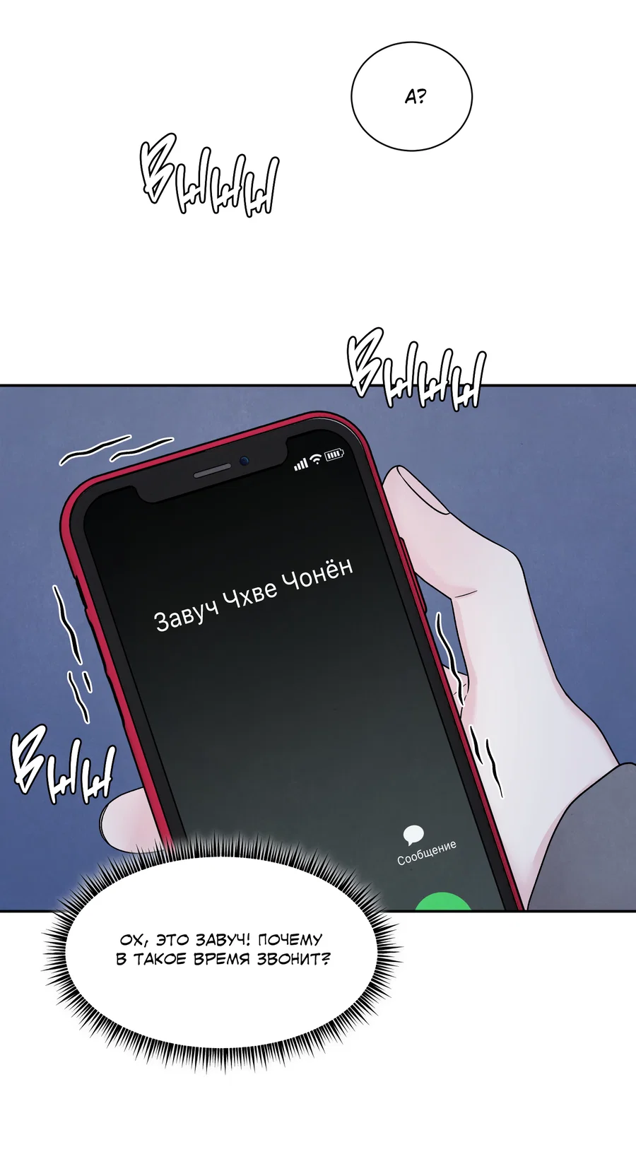 Манга А что это, если не судьба? - Глава 79 Страница 41