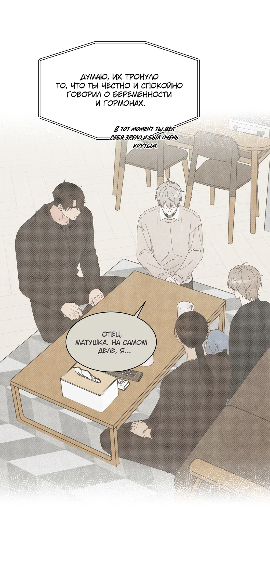 Манга А что это, если не судьба? - Глава 79 Страница 27