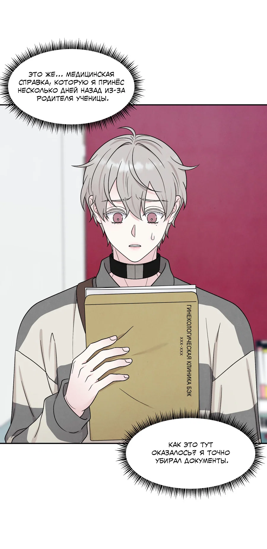 Манга А что это, если не судьба? - Глава 79 Страница 54