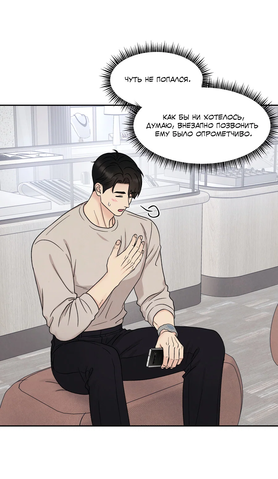 Манга А что это, если не судьба? - Глава 79 Страница 32