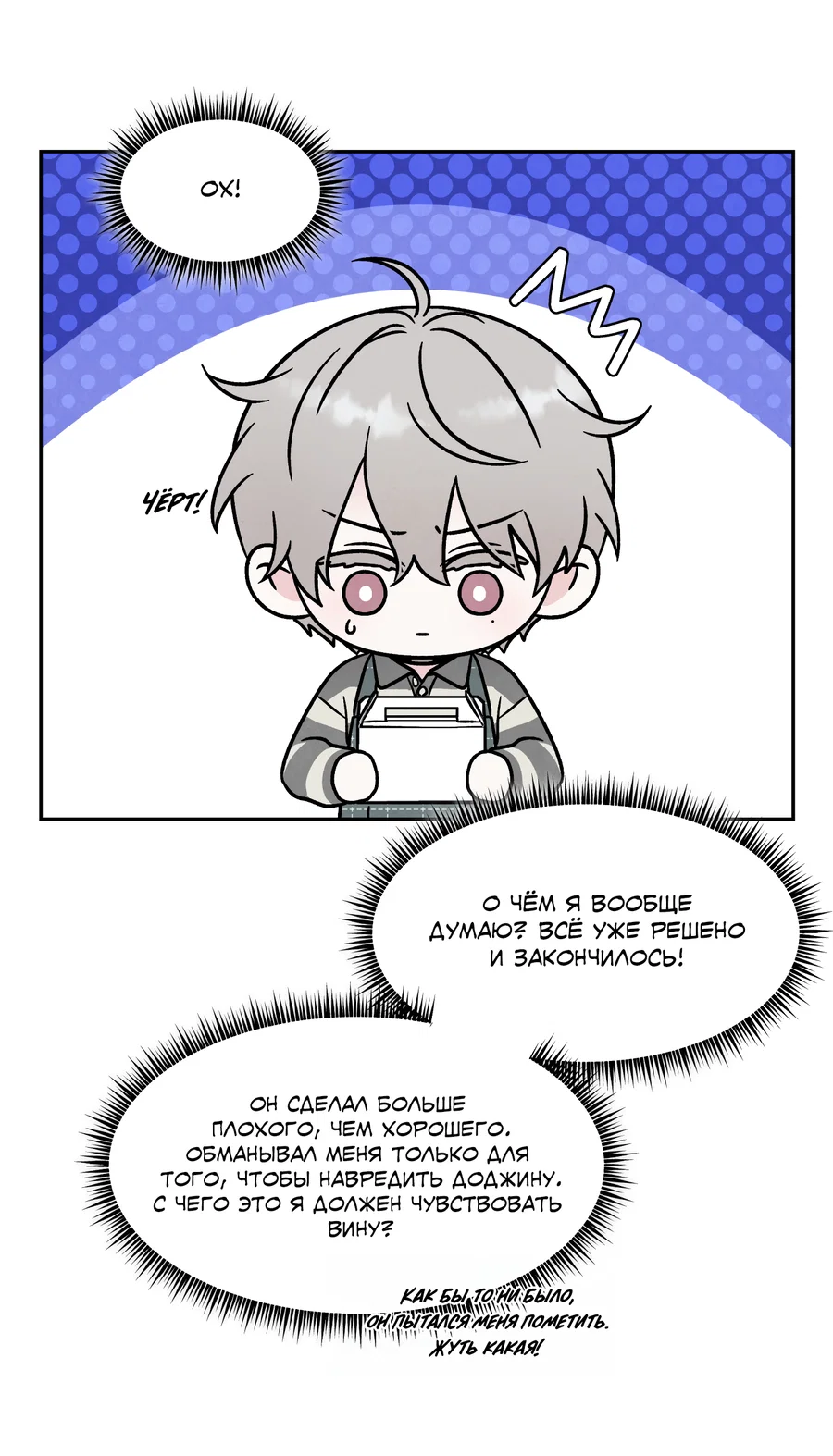 Манга А что это, если не судьба? - Глава 79 Страница 11
