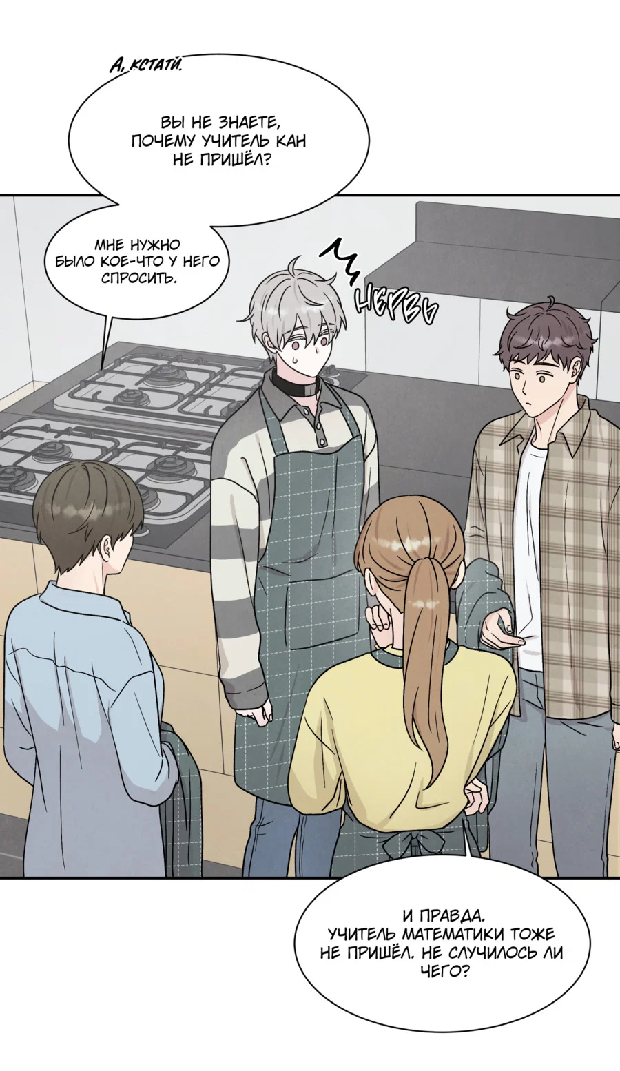 Манга А что это, если не судьба? - Глава 79 Страница 7