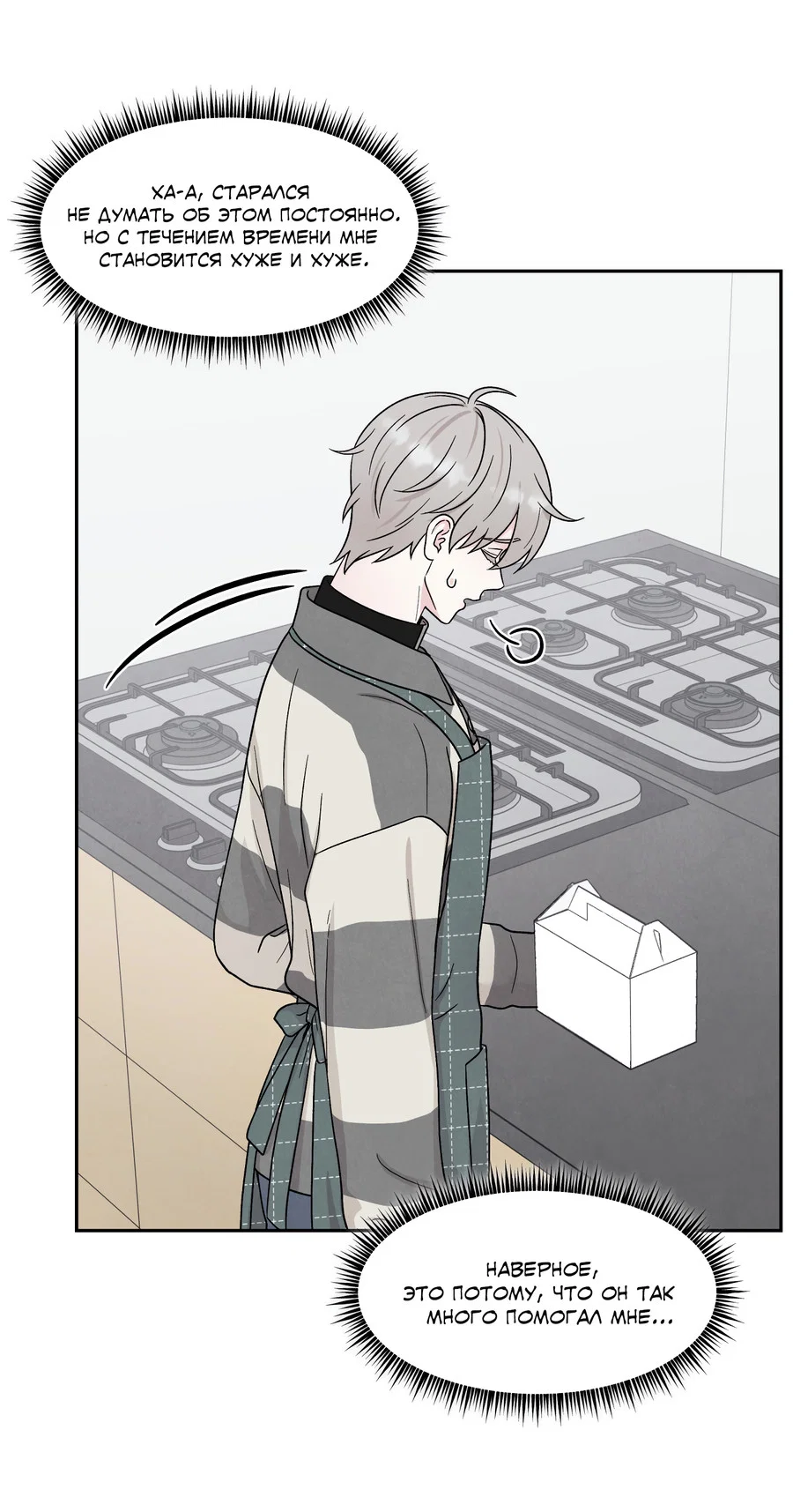 Манга А что это, если не судьба? - Глава 79 Страница 10