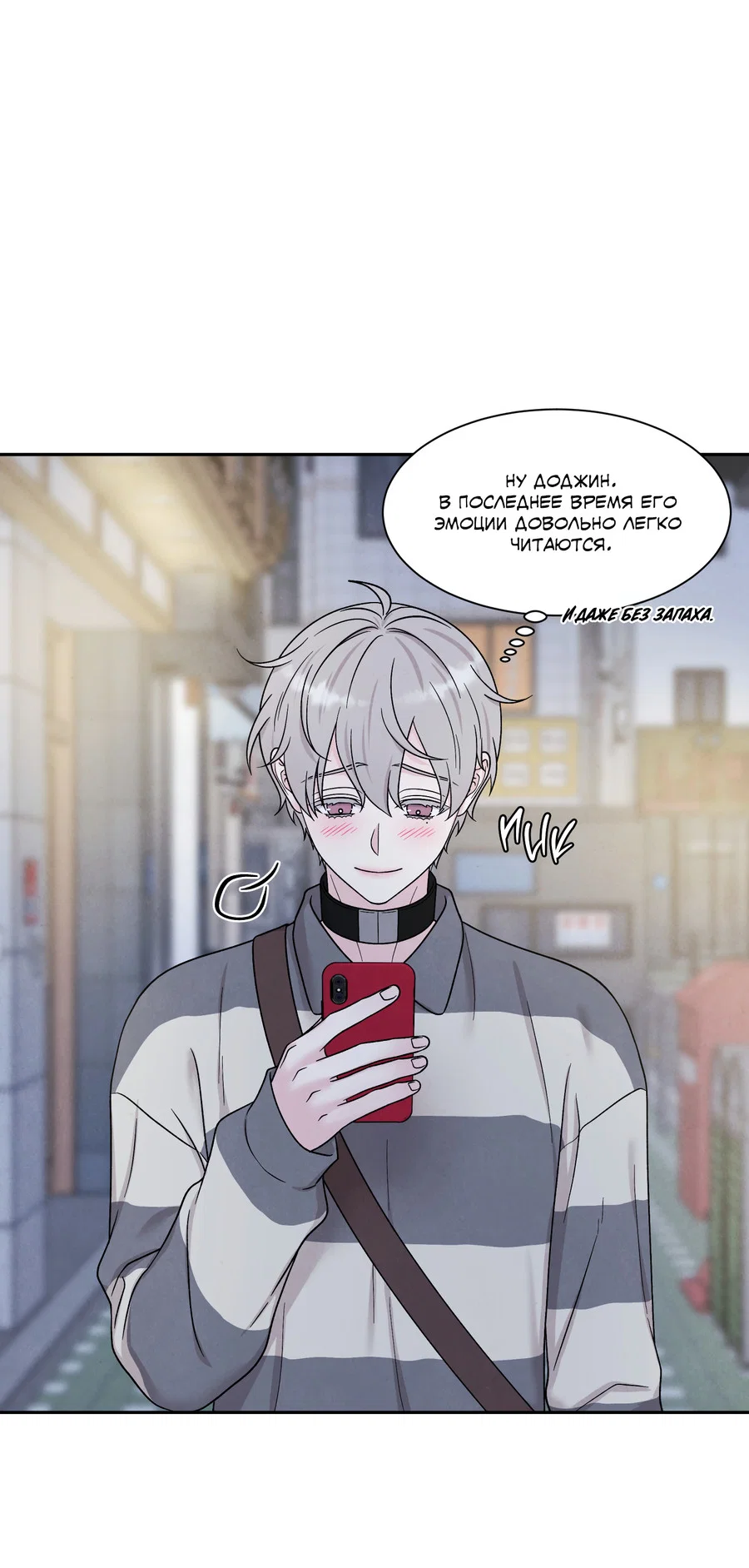 Манга А что это, если не судьба? - Глава 79 Страница 39