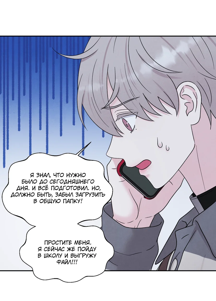 Манга А что это, если не судьба? - Глава 79 Страница 46