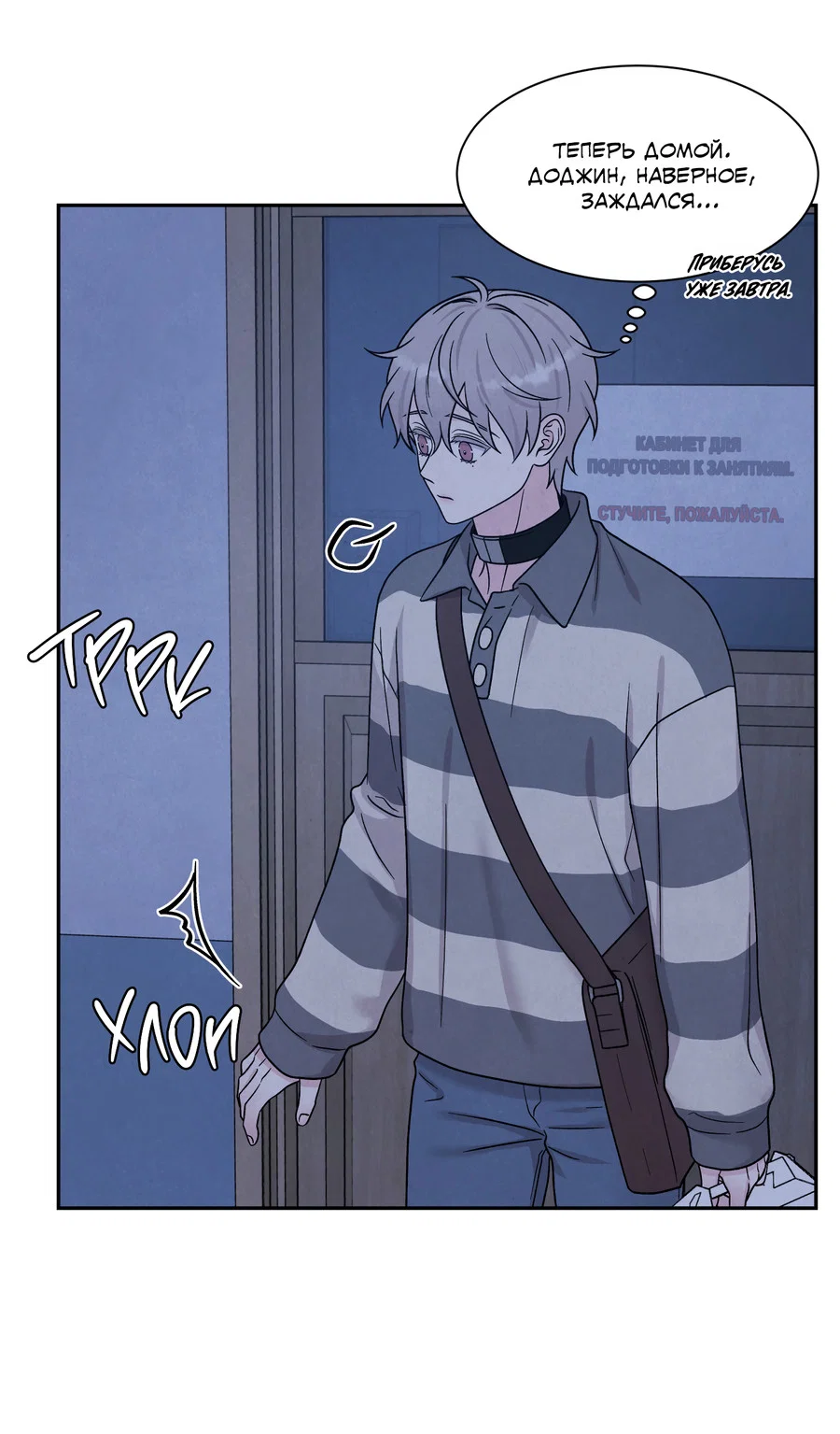 Манга А что это, если не судьба? - Глава 79 Страница 60