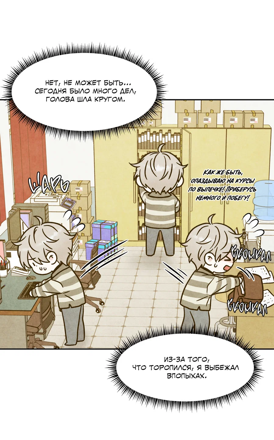 Манга А что это, если не судьба? - Глава 79 Страница 56