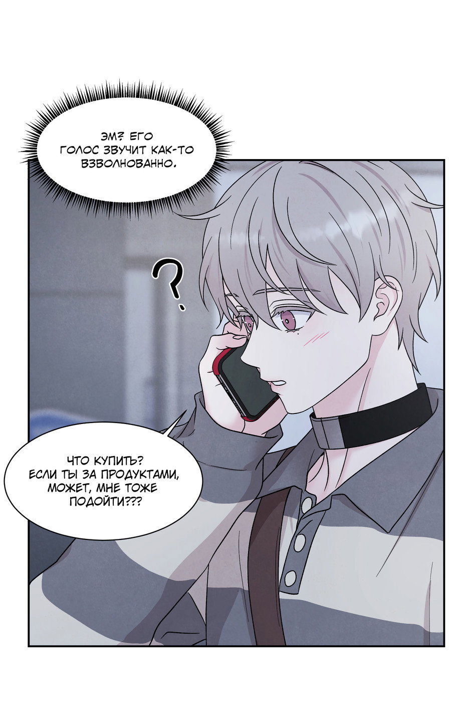 Манга А что это, если не судьба? - Глава 79 Страница 19
