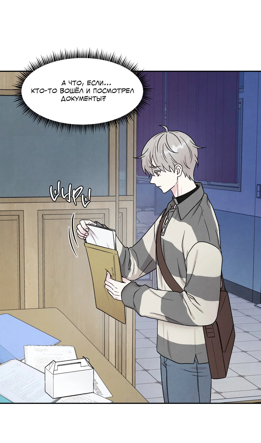 Манга А что это, если не судьба? - Глава 79 Страница 55
