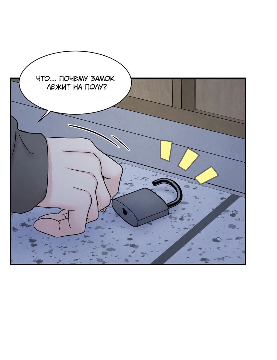 Манга А что это, если не судьба? - Глава 79 Страница 51