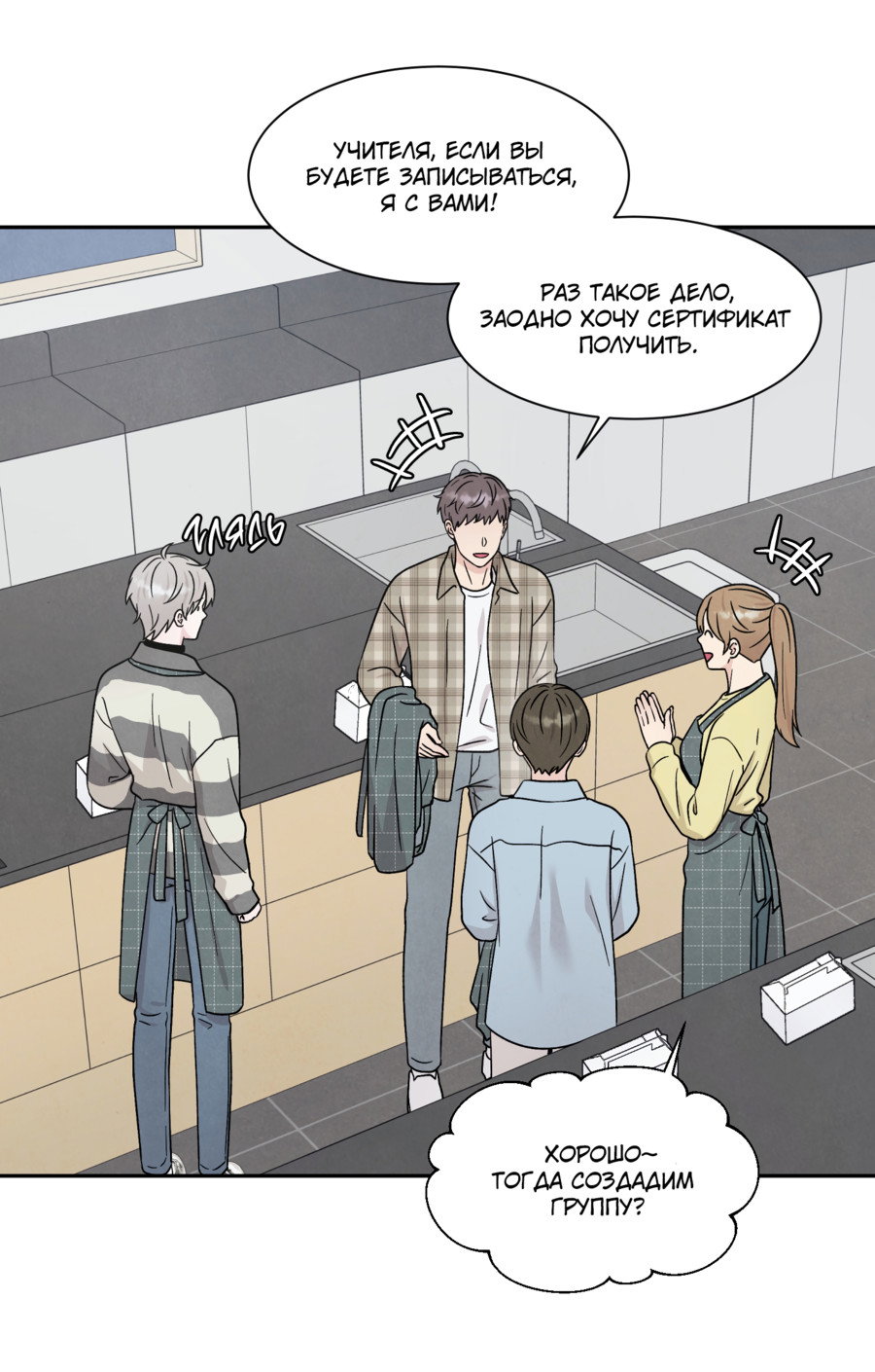 Манга А что это, если не судьба? - Глава 79 Страница 6