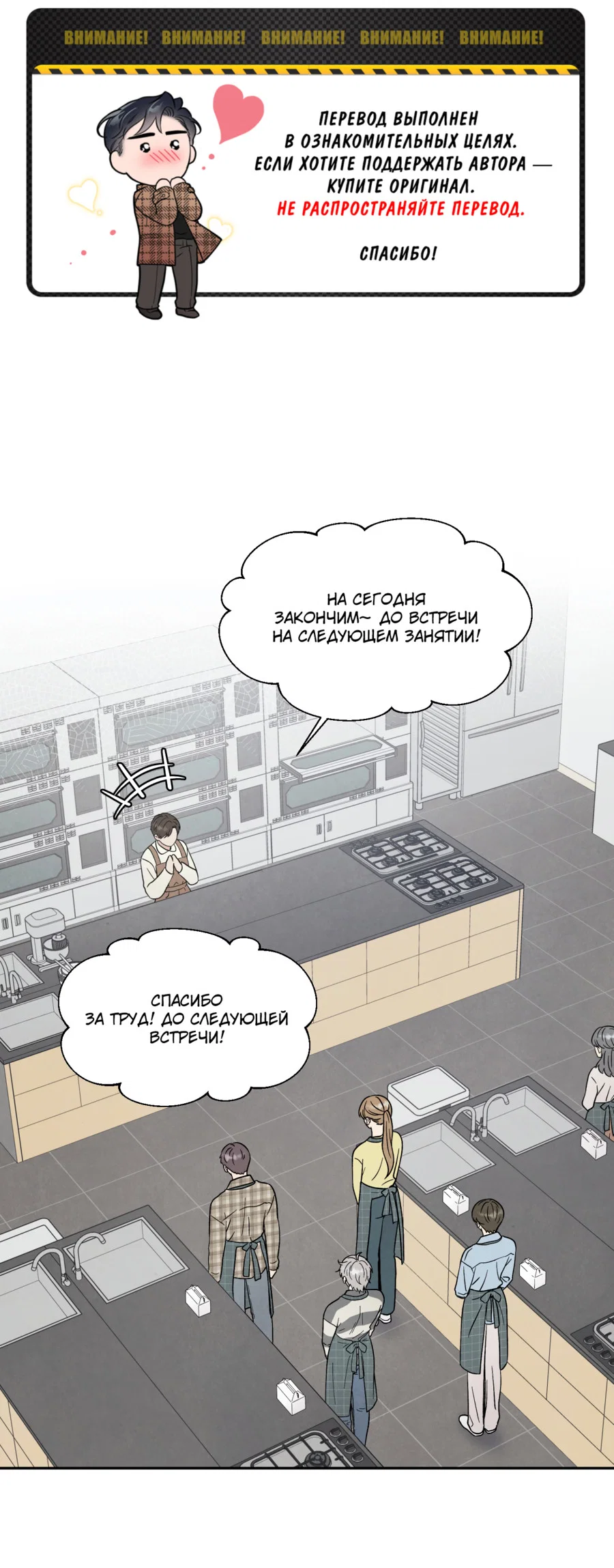 Манга А что это, если не судьба? - Глава 79 Страница 2