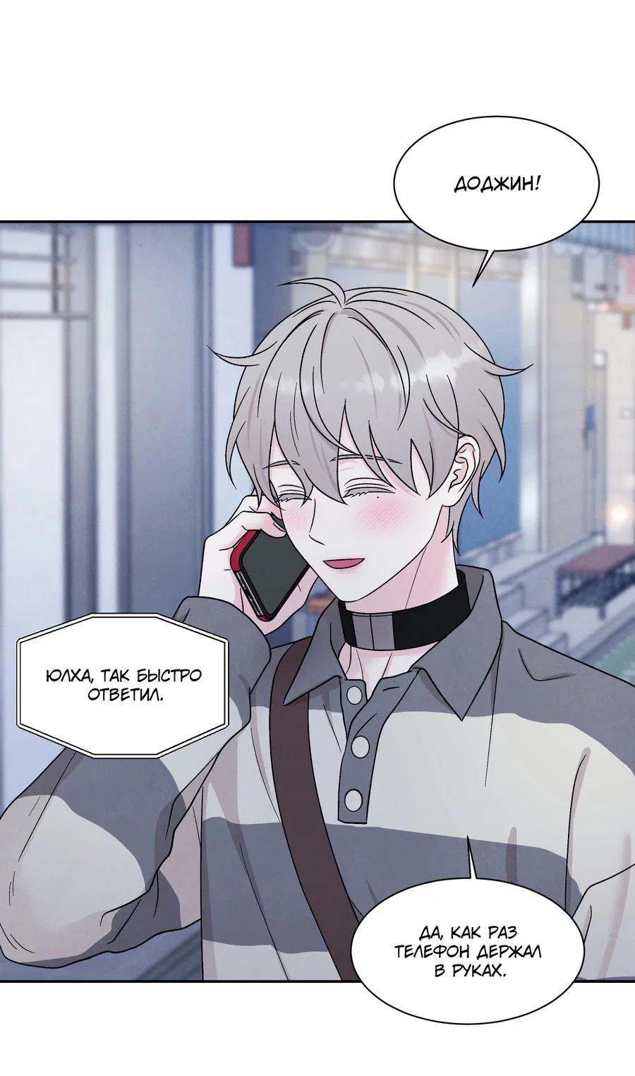 Манга А что это, если не судьба? - Глава 79 Страница 17