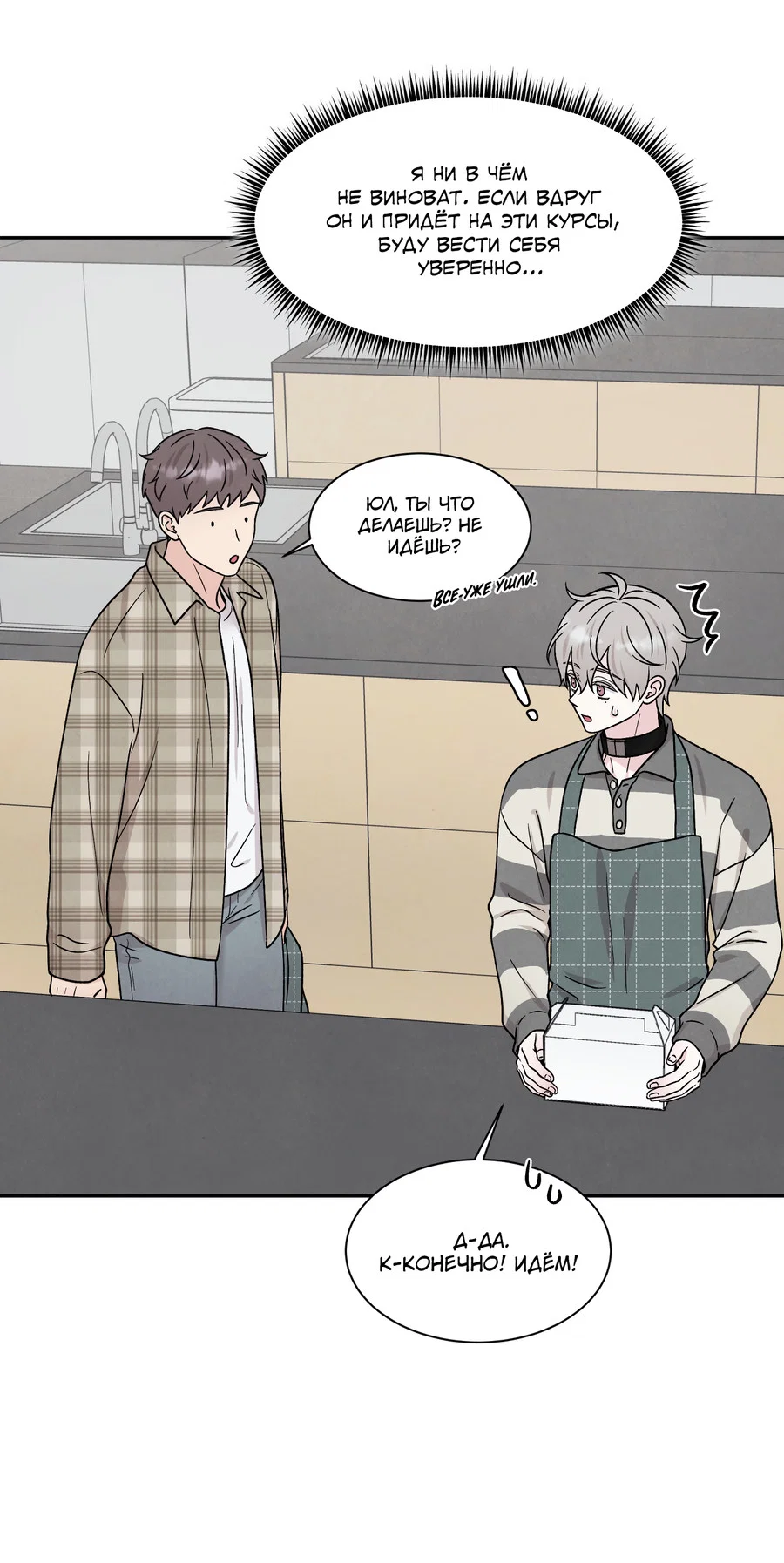Манга А что это, если не судьба? - Глава 79 Страница 13