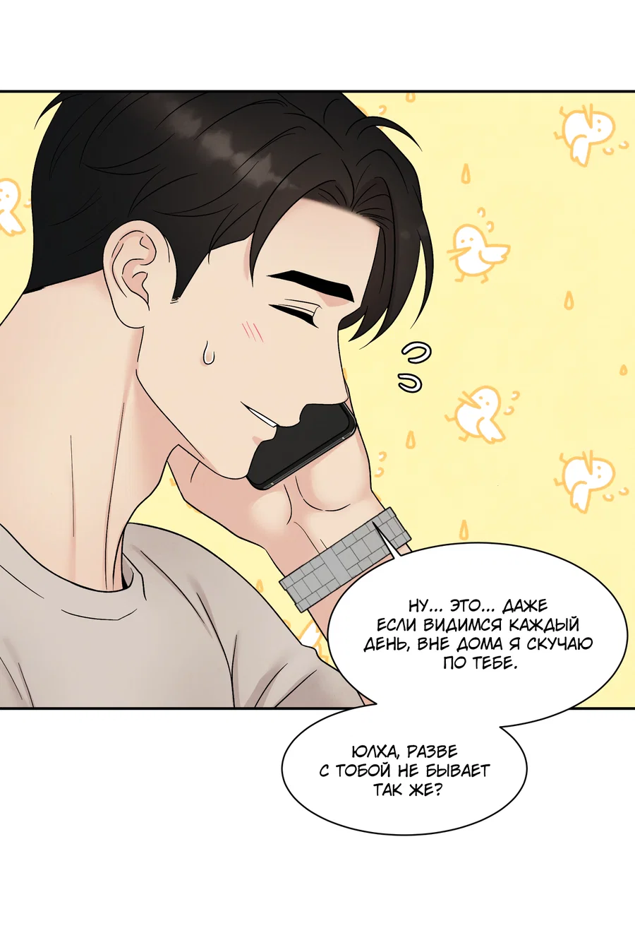 Манга А что это, если не судьба? - Глава 79 Страница 29