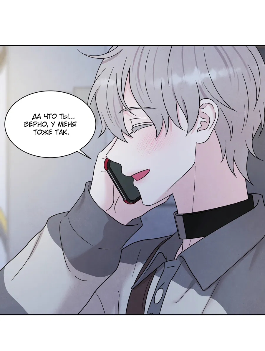 Манга А что это, если не судьба? - Глава 79 Страница 30