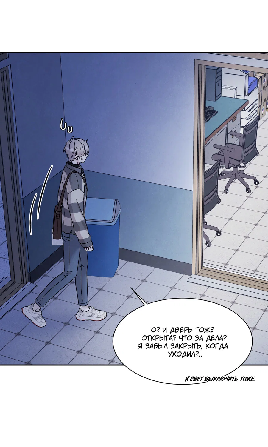 Манга А что это, если не судьба? - Глава 79 Страница 52