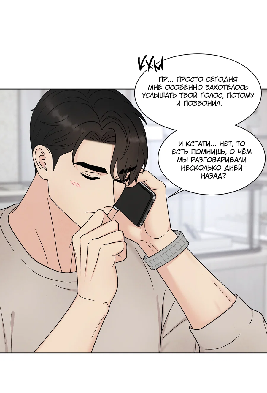 Манга А что это, если не судьба? - Глава 79 Страница 21