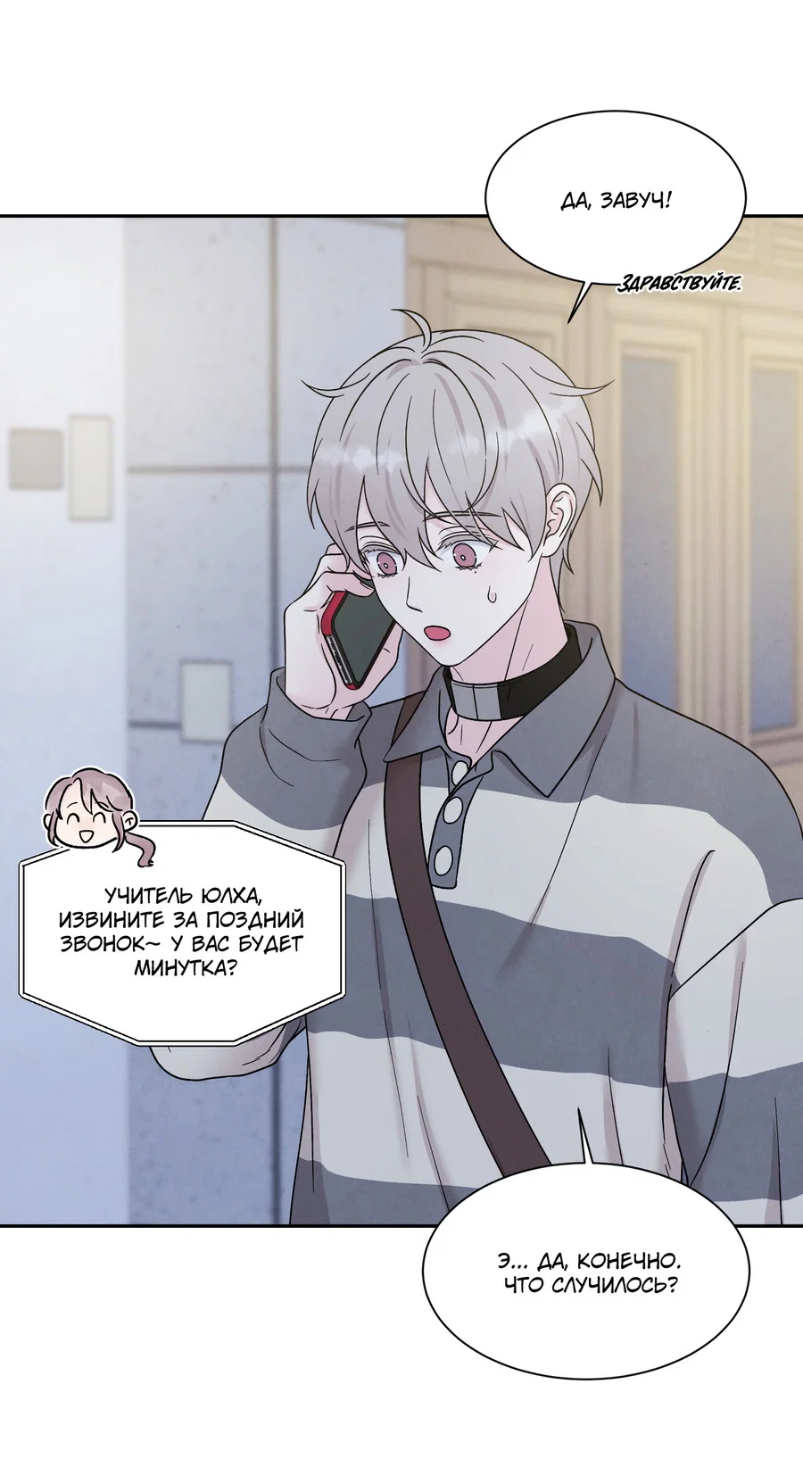 Манга А что это, если не судьба? - Глава 79 Страница 42