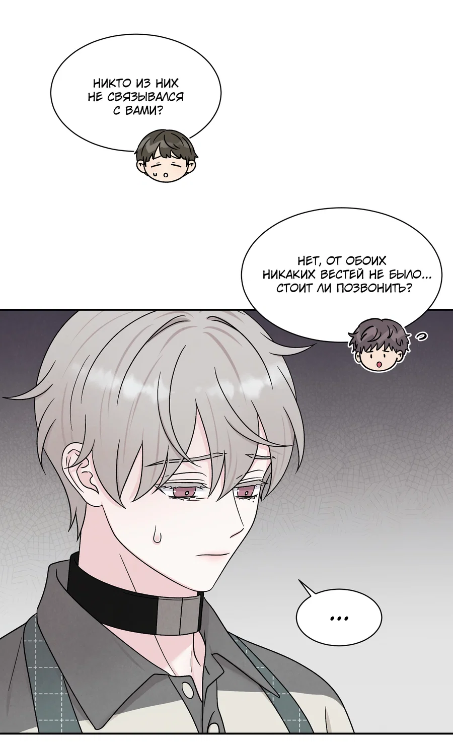 Манга А что это, если не судьба? - Глава 79 Страница 8