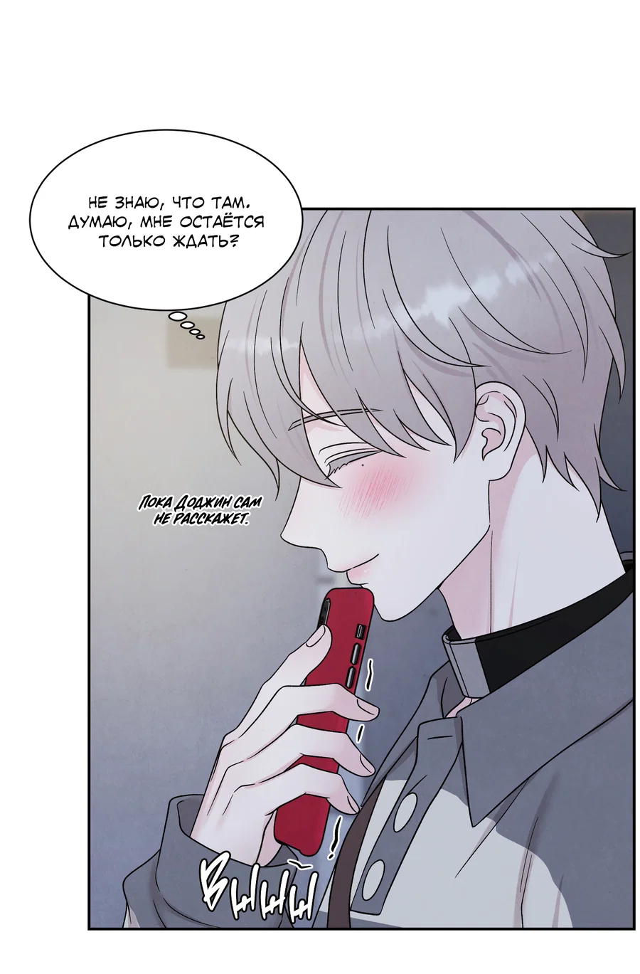 Манга А что это, если не судьба? - Глава 79 Страница 40
