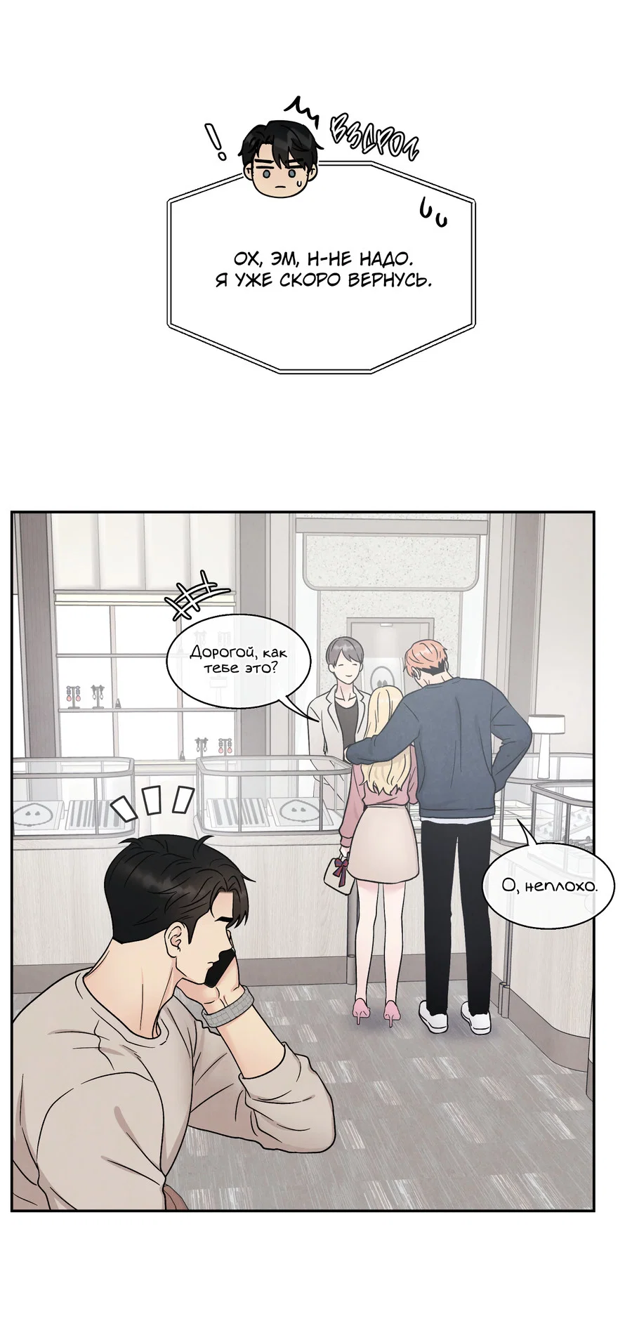 Манга А что это, если не судьба? - Глава 79 Страница 20