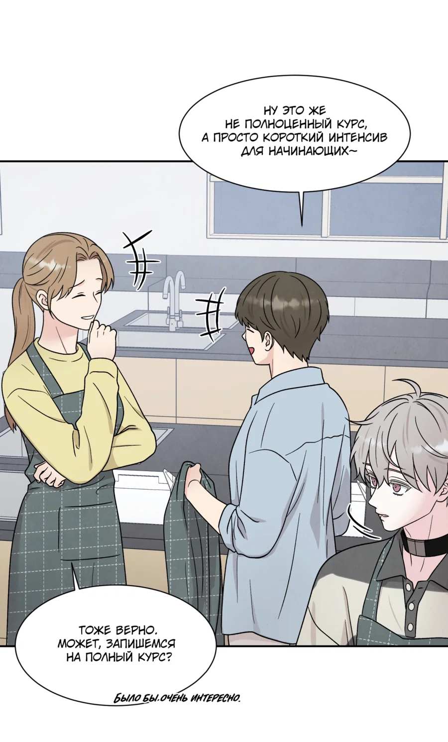 Манга А что это, если не судьба? - Глава 79 Страница 5