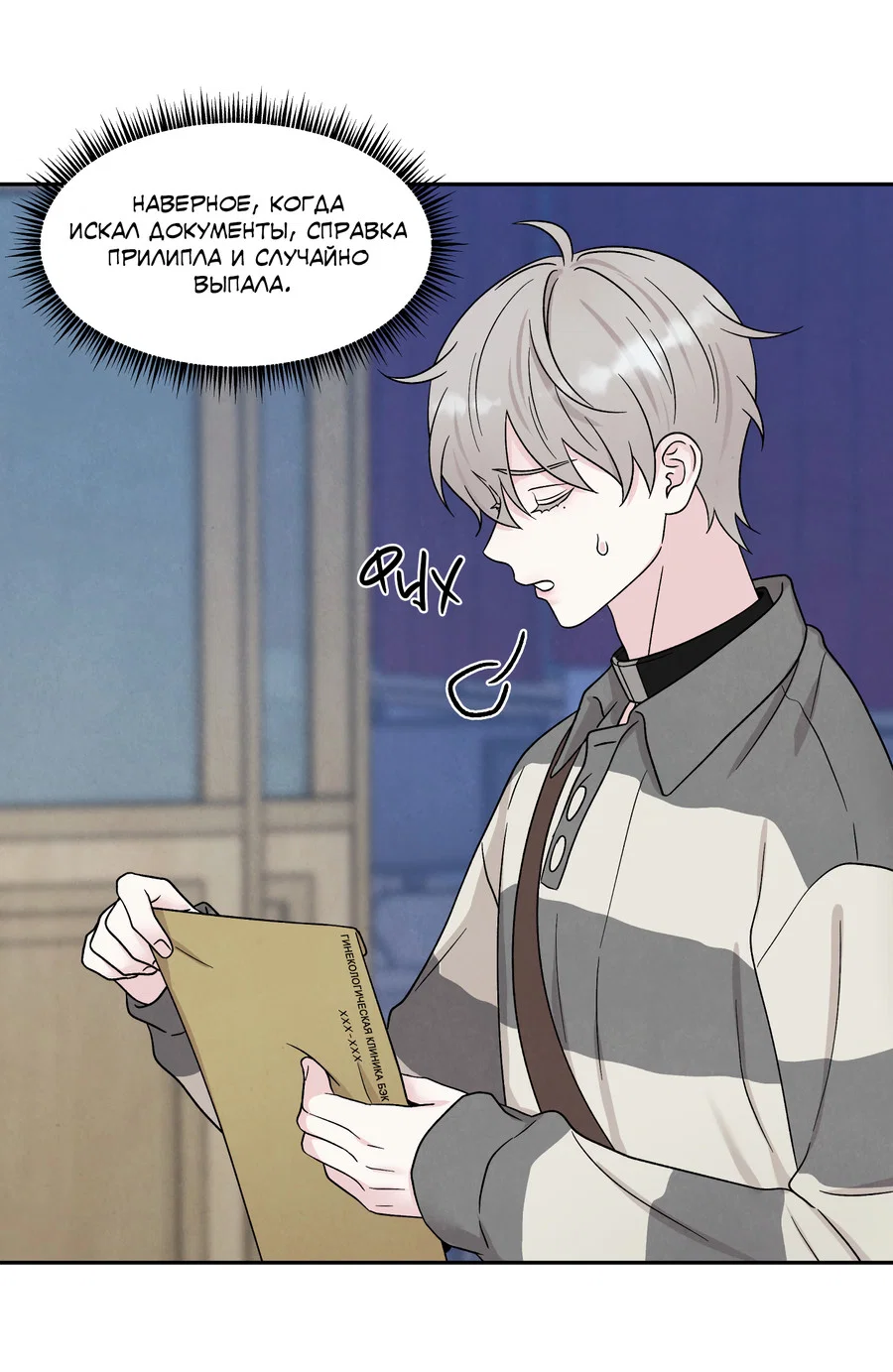 Манга А что это, если не судьба? - Глава 79 Страница 57