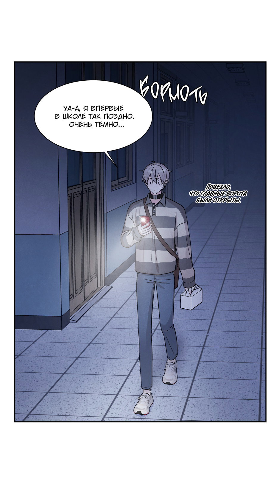 Манга А что это, если не судьба? - Глава 79 Страница 49