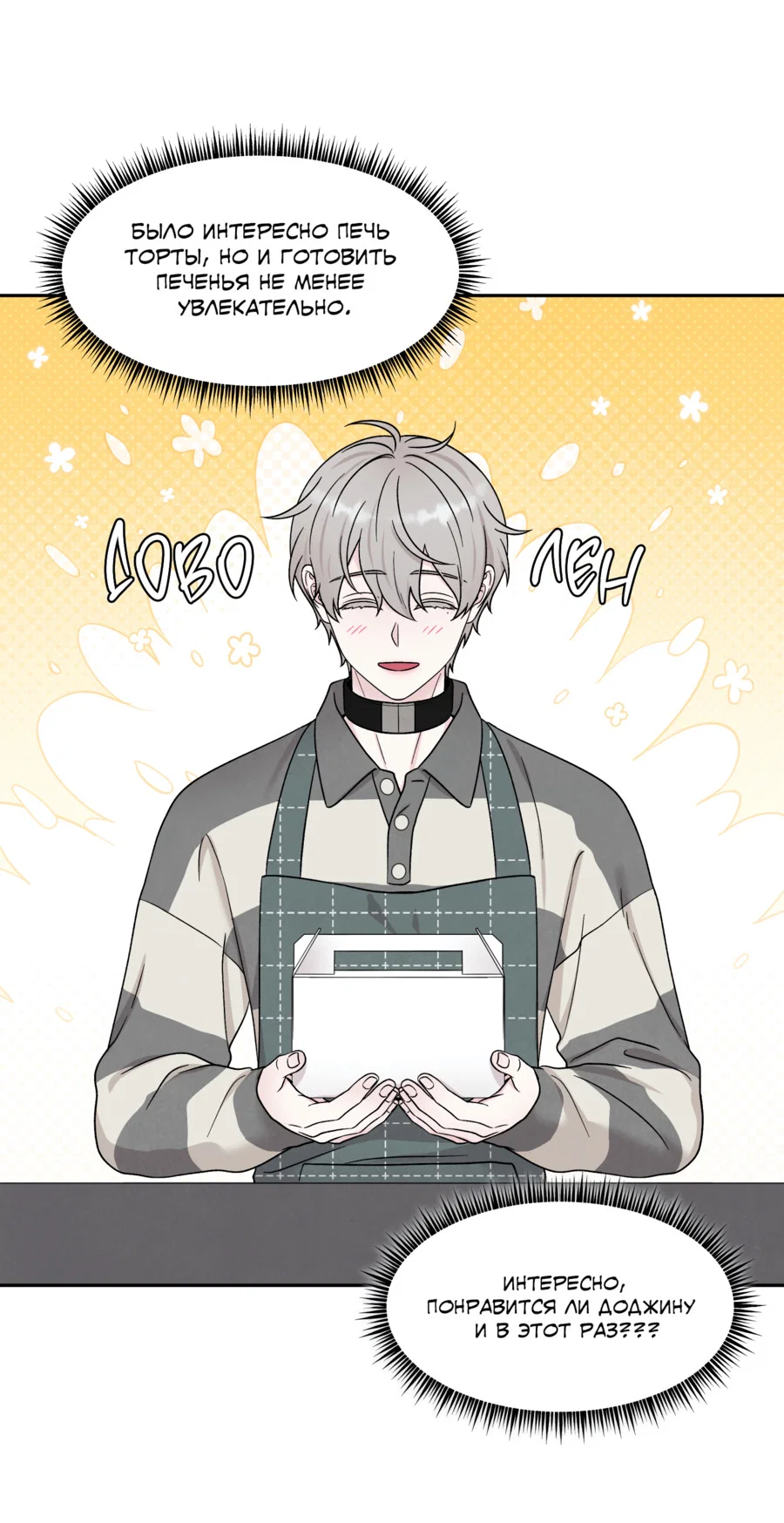 Манга А что это, если не судьба? - Глава 79 Страница 3