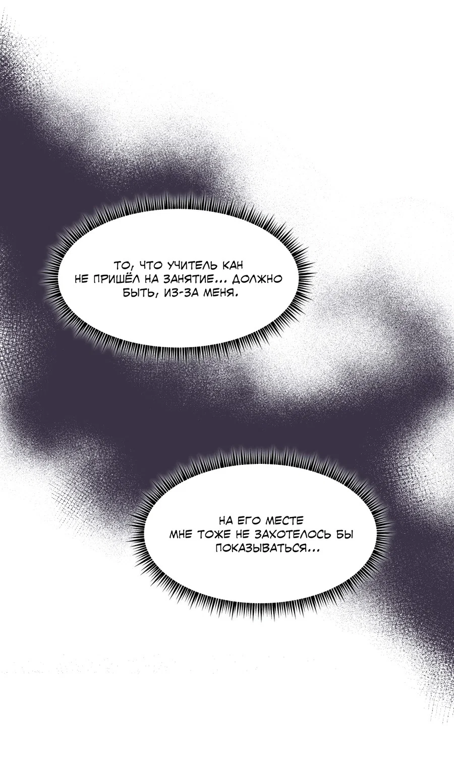 Манга А что это, если не судьба? - Глава 79 Страница 9