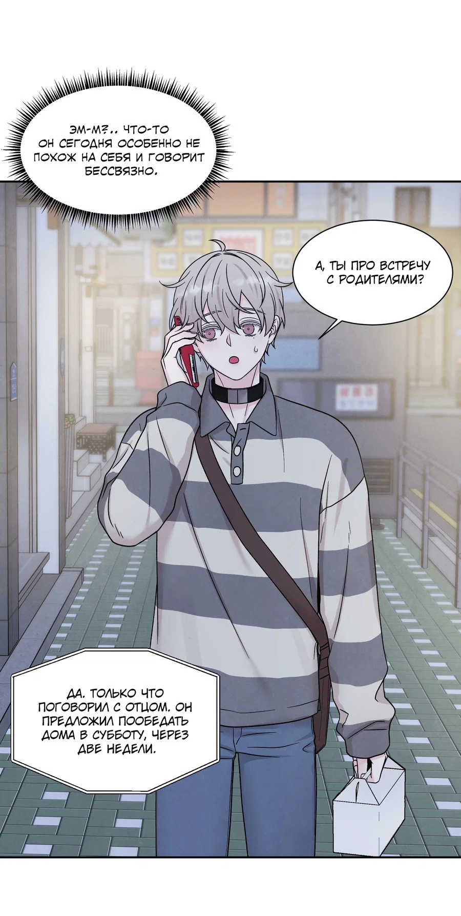 Манга А что это, если не судьба? - Глава 79 Страница 22