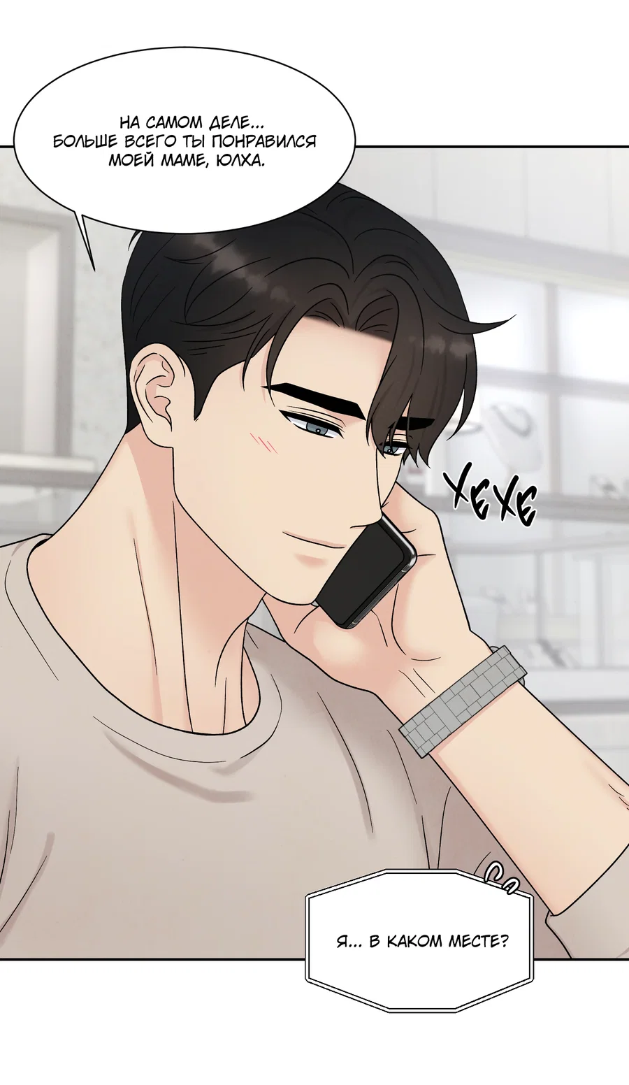 Манга А что это, если не судьба? - Глава 79 Страница 25