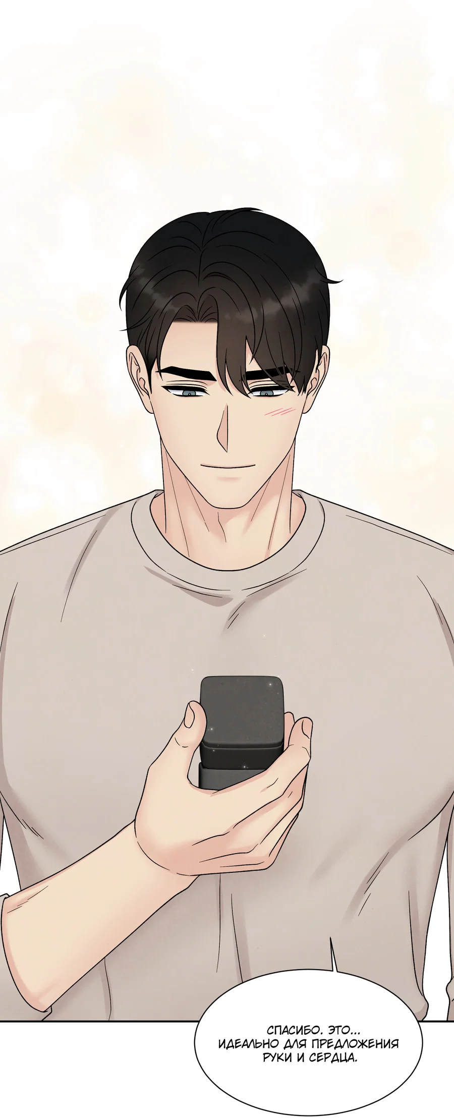 Манга А что это, если не судьба? - Глава 79 Страница 37