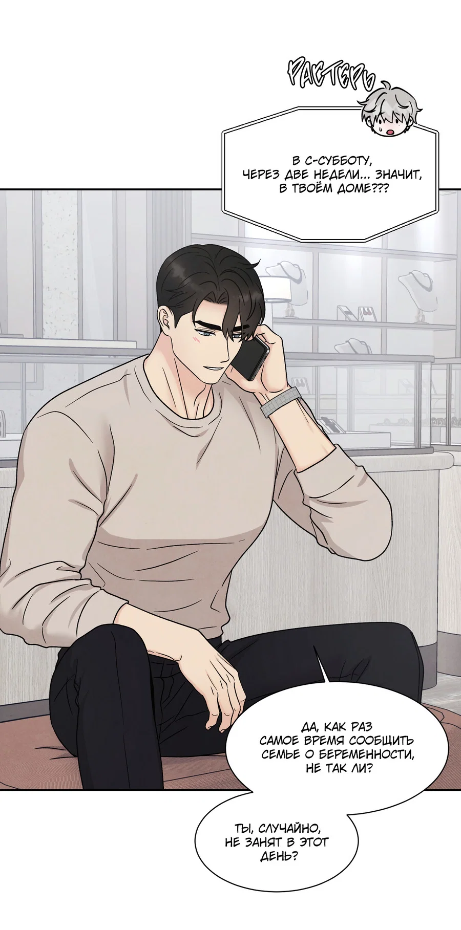 Манга А что это, если не судьба? - Глава 79 Страница 23