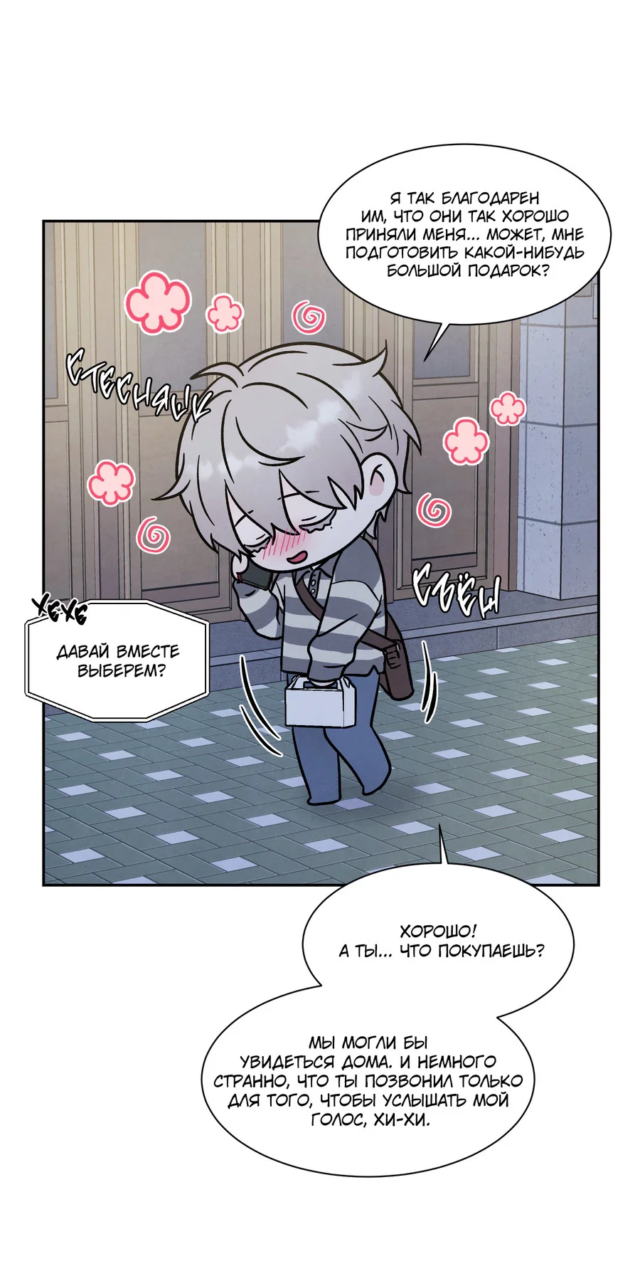 Манга А что это, если не судьба? - Глава 79 Страница 28